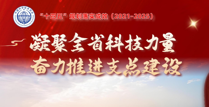 ����ʡ��Э����ȫʡ�Ƽ������������ƽ�֧�㽨��