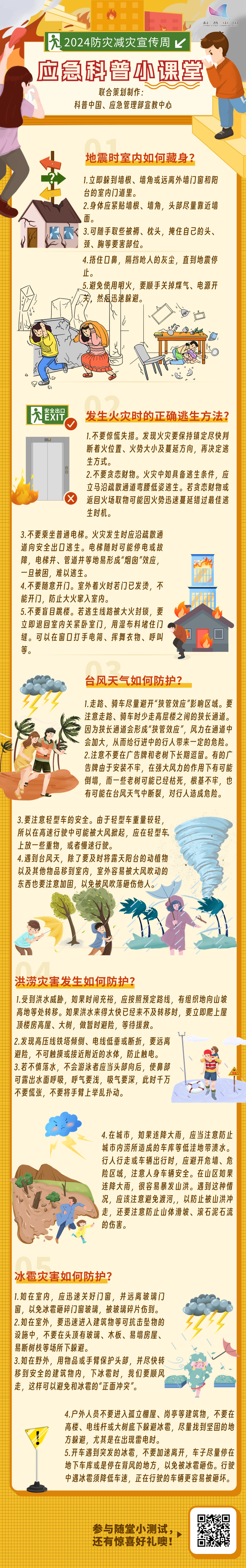 512防灾减灾日.png