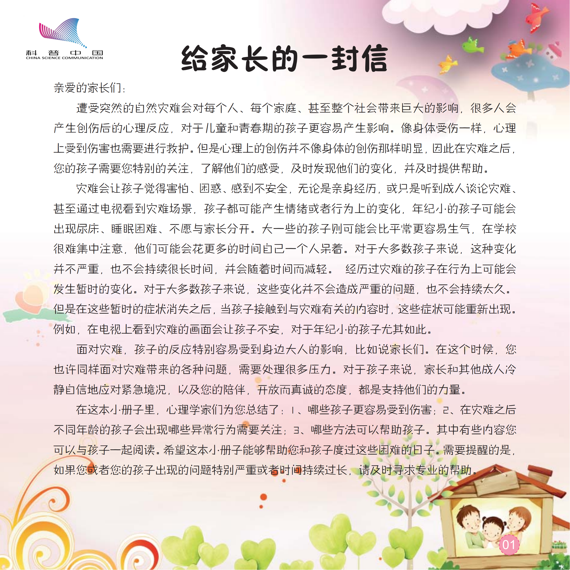 手册：心理援助亲子手册_01.png