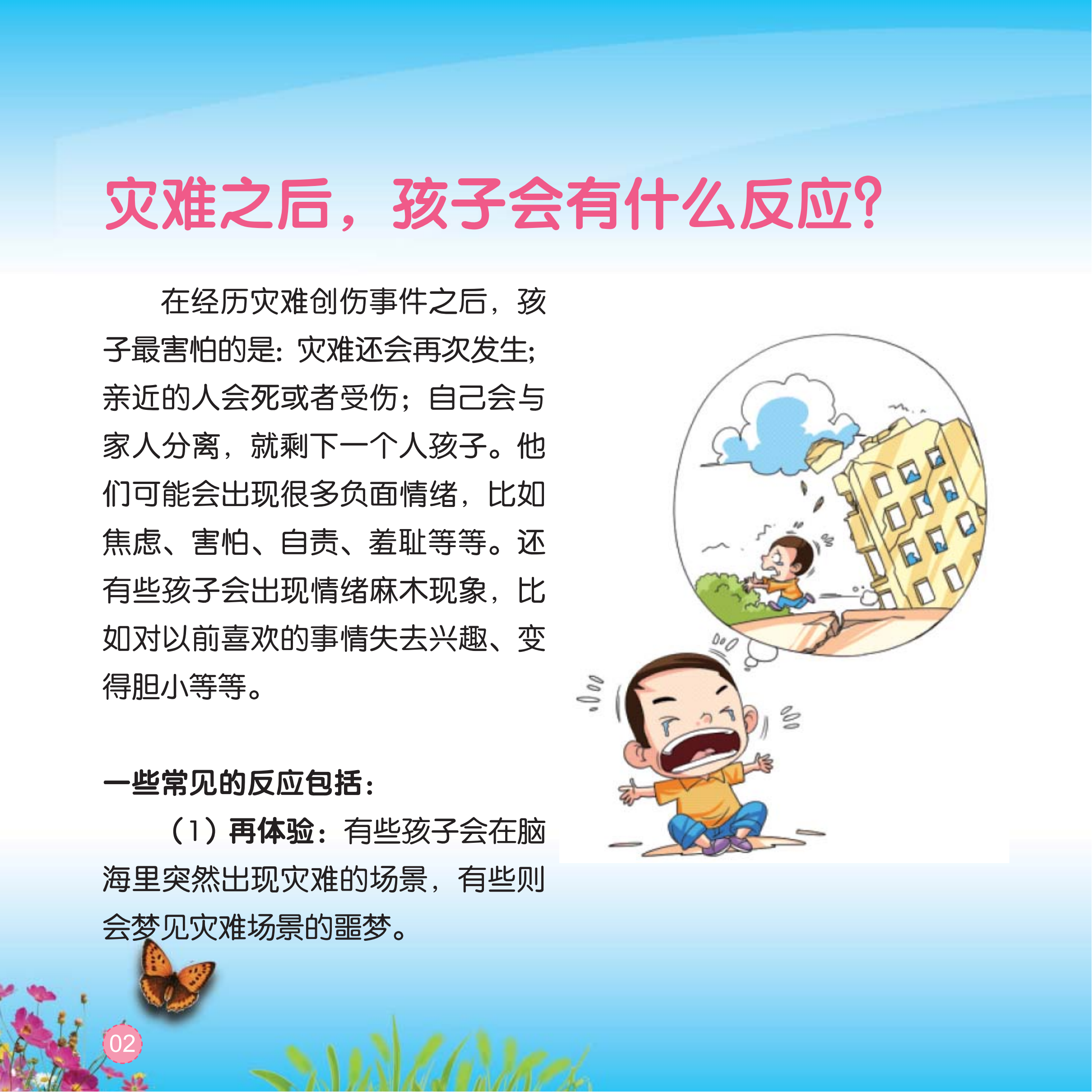 手册：心理援助亲子手册_02.png