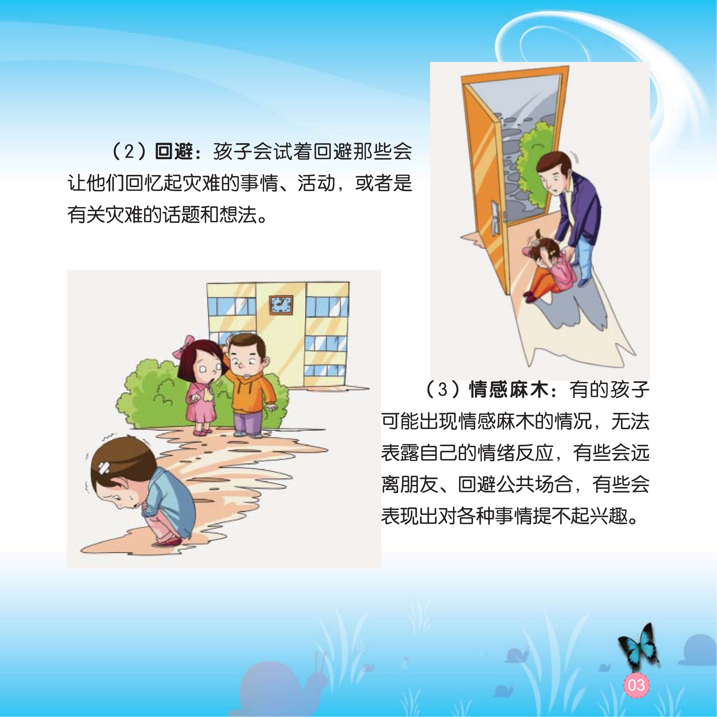 手册：心理援助亲子手册_03.png