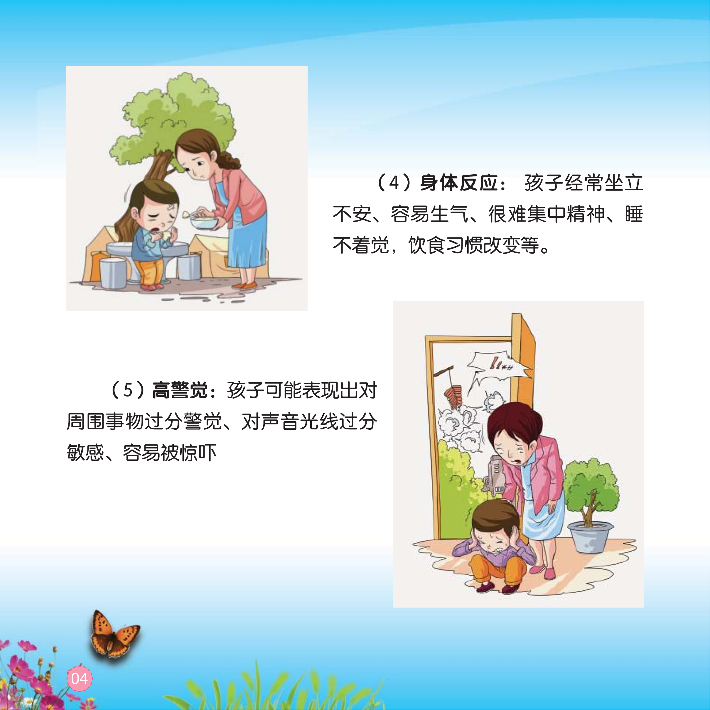 手册：心理援助亲子手册_04.png
