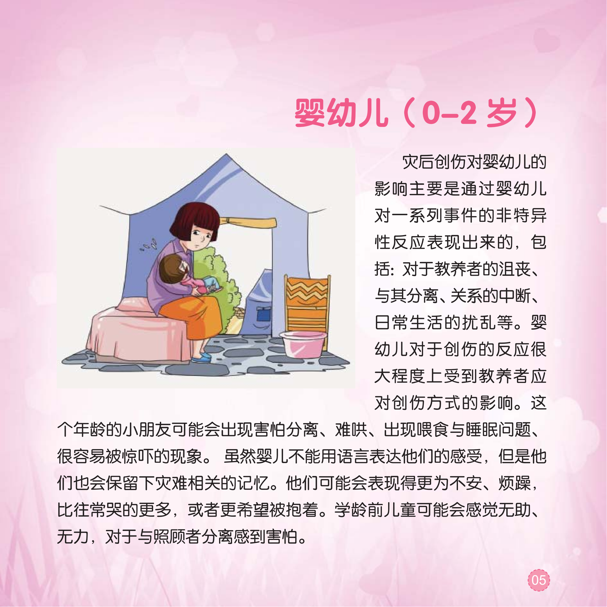 手册：心理援助亲子手册_05.png