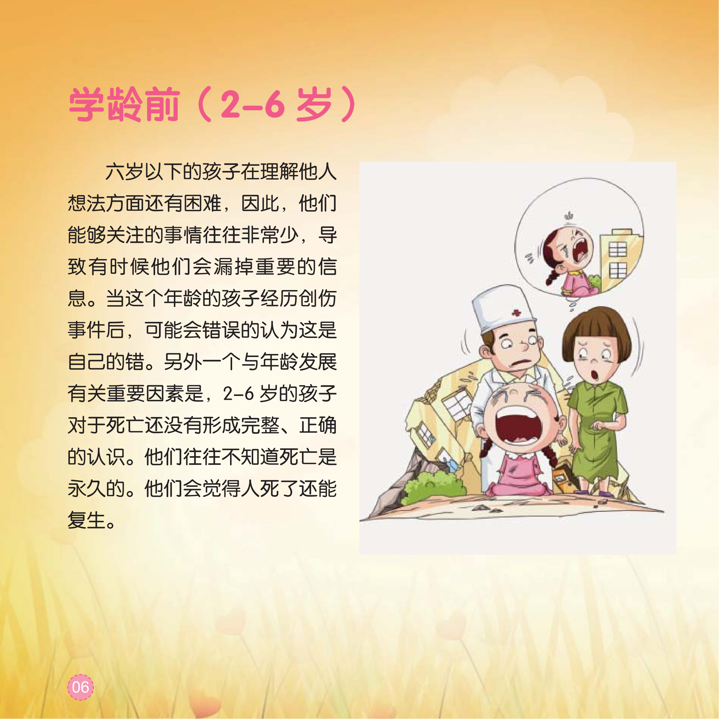 手册：心理援助亲子手册_06.png