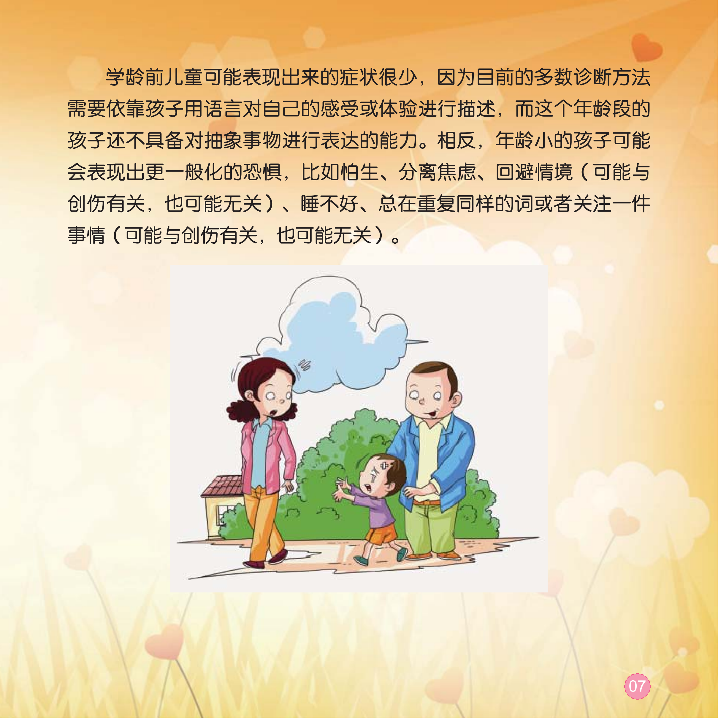 手册：心理援助亲子手册_07.png