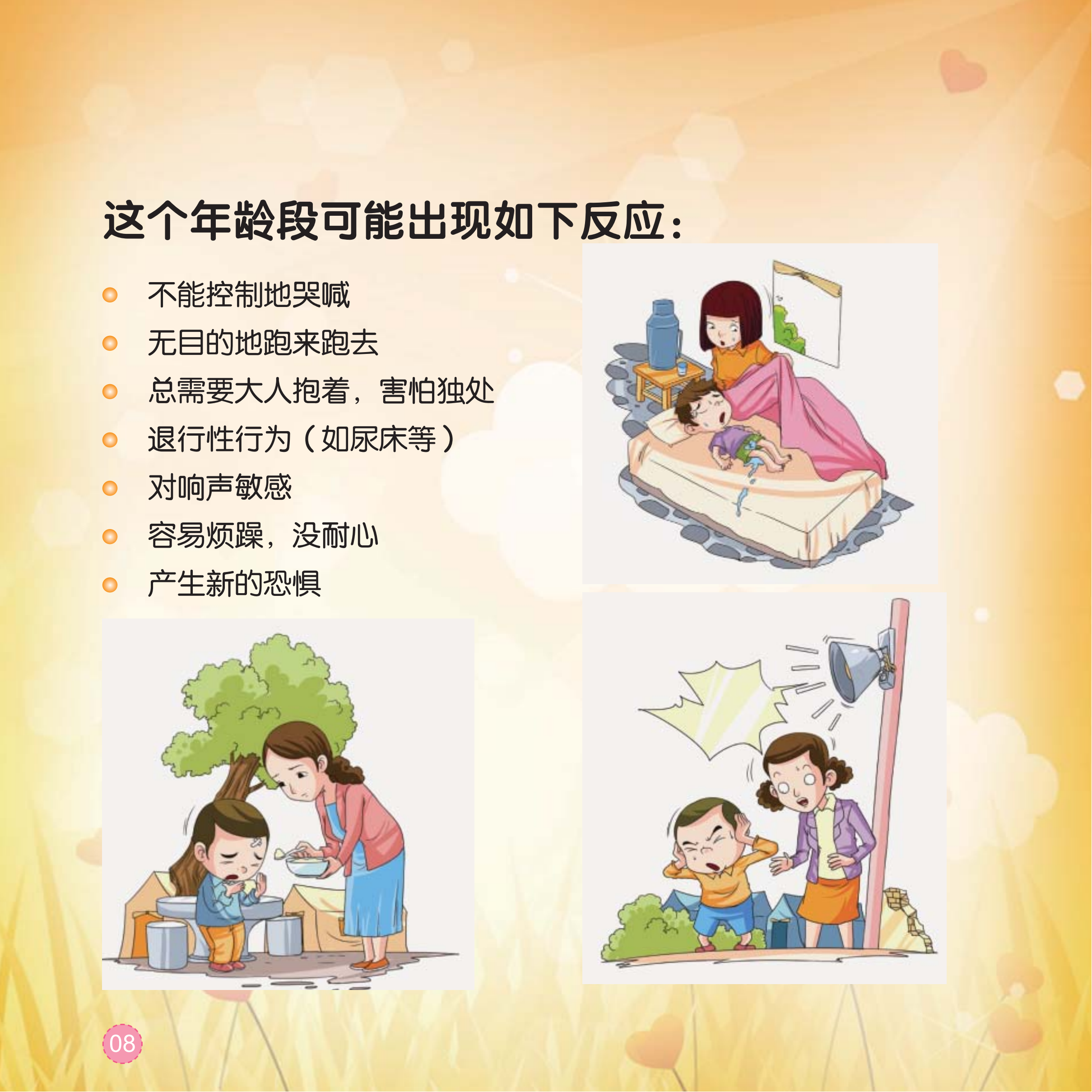 手册：心理援助亲子手册_08.png