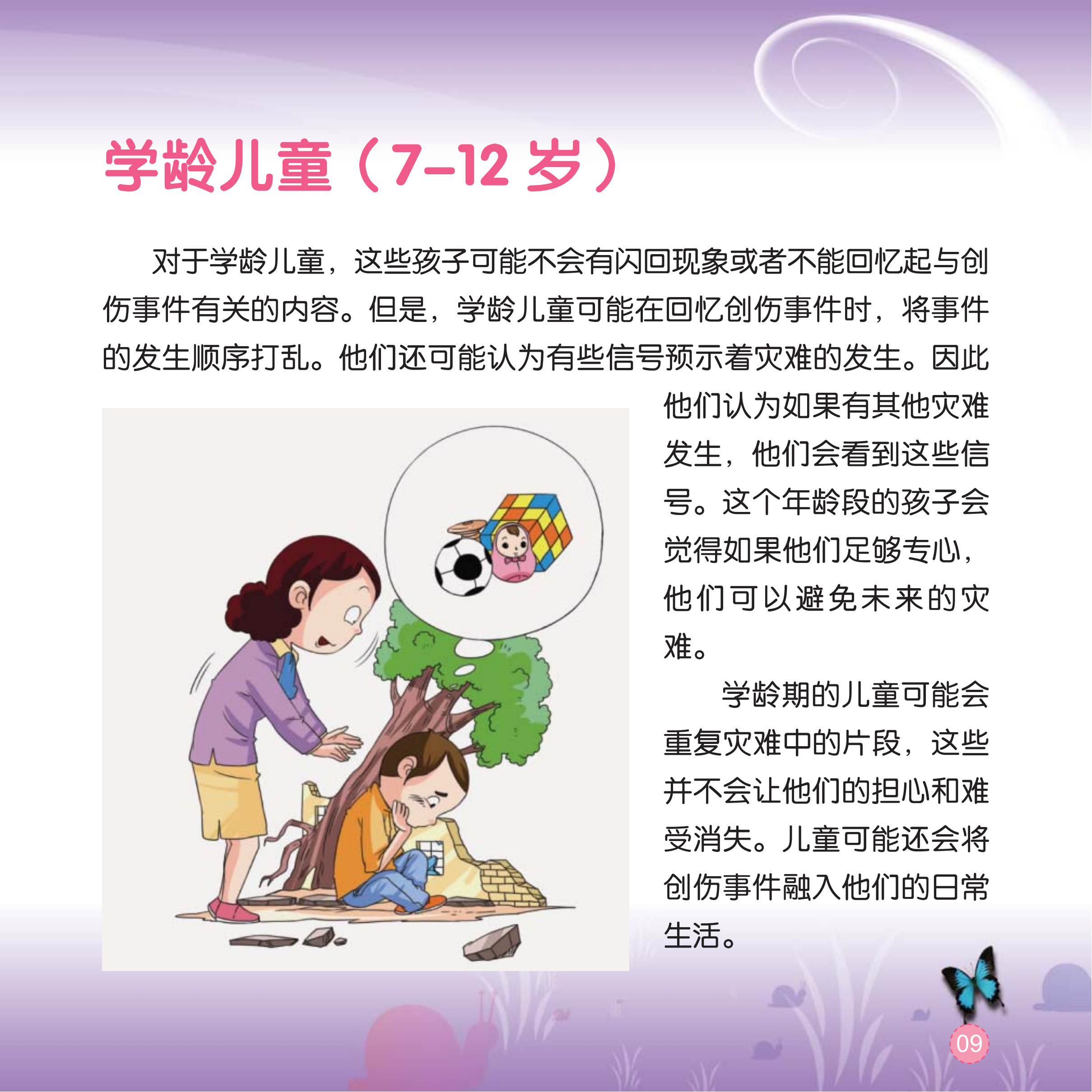 手册：心理援助亲子手册_09.png