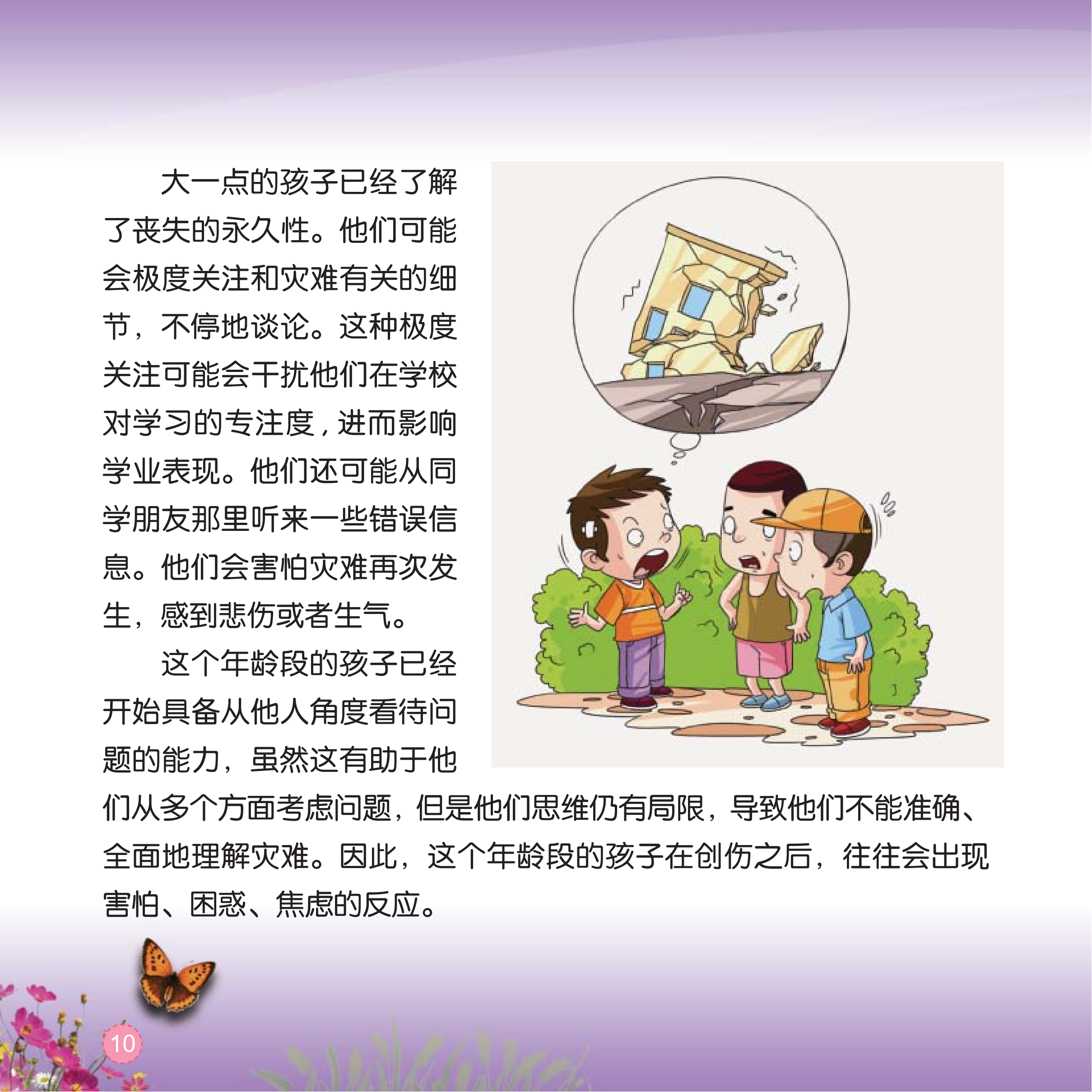 手册：心理援助亲子手册_10.png