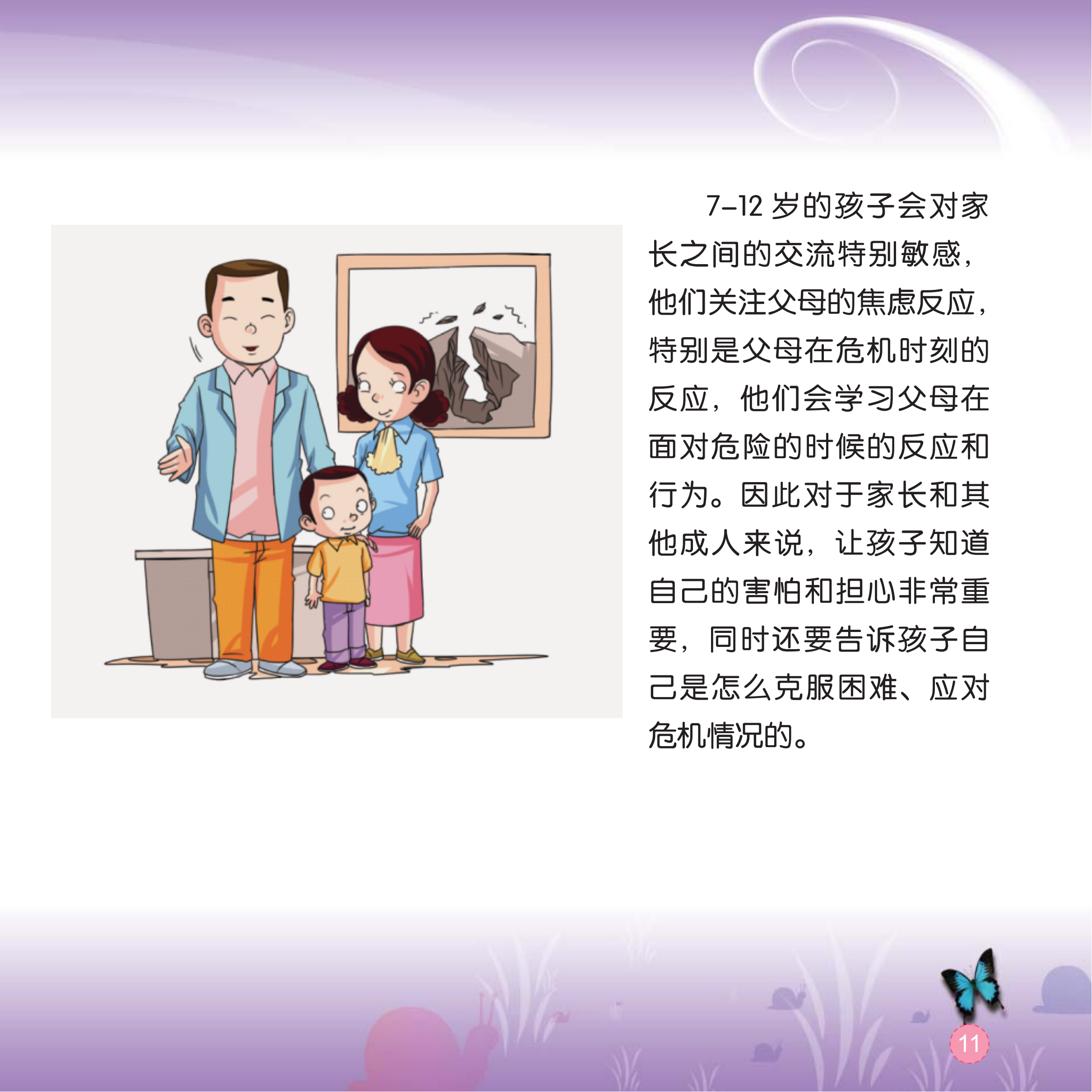 手册：心理援助亲子手册_11.png