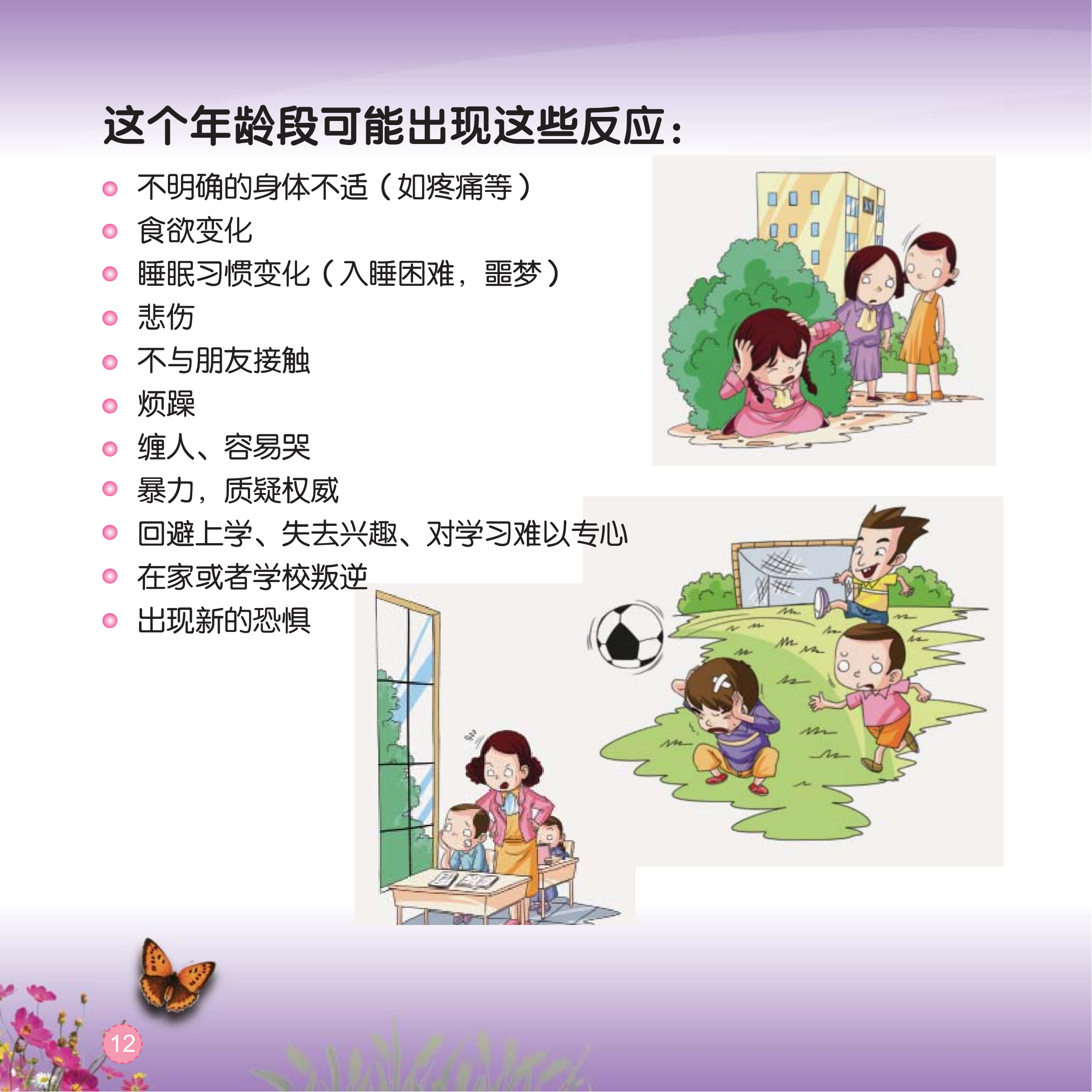 手册：心理援助亲子手册_12.png