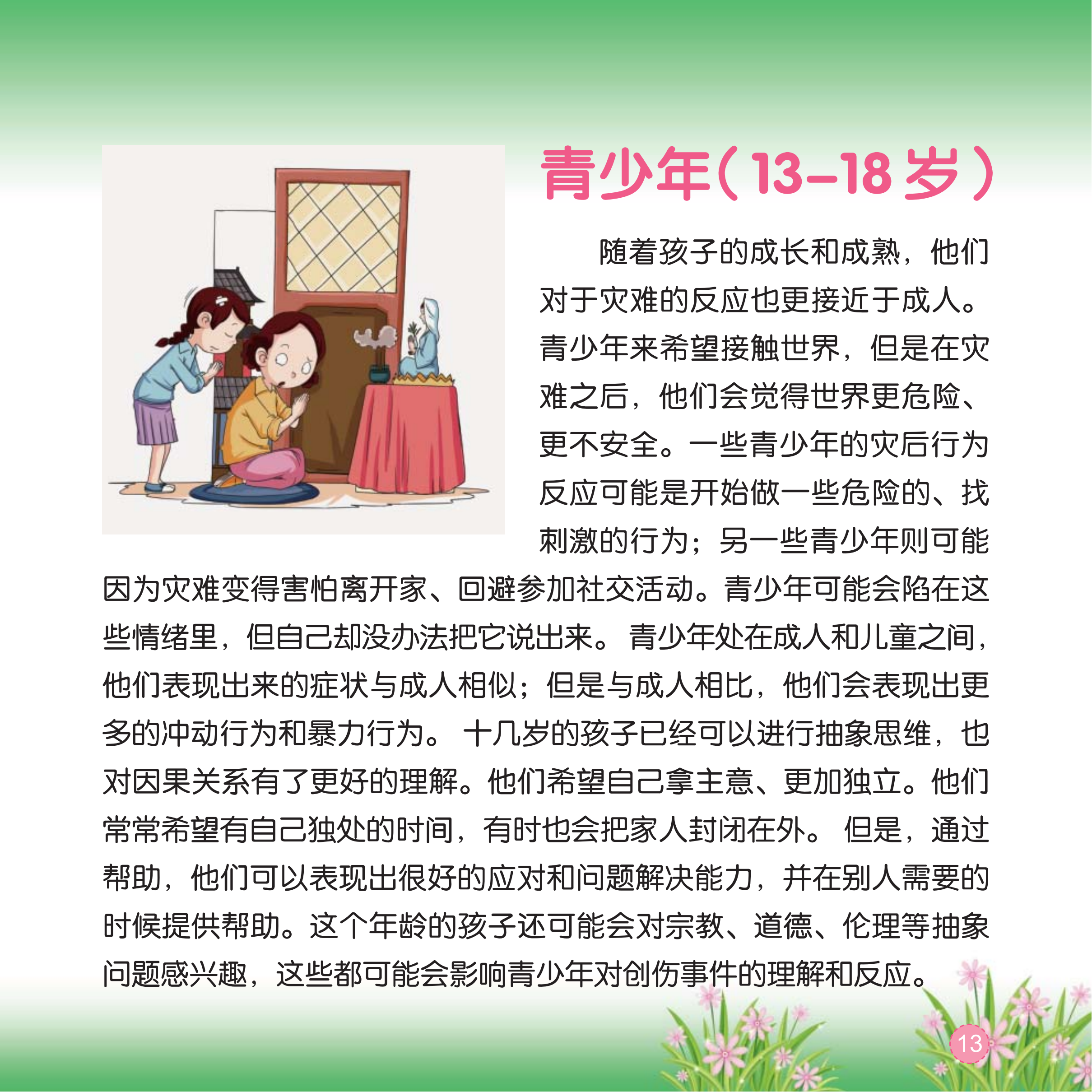 手册：心理援助亲子手册_13.png