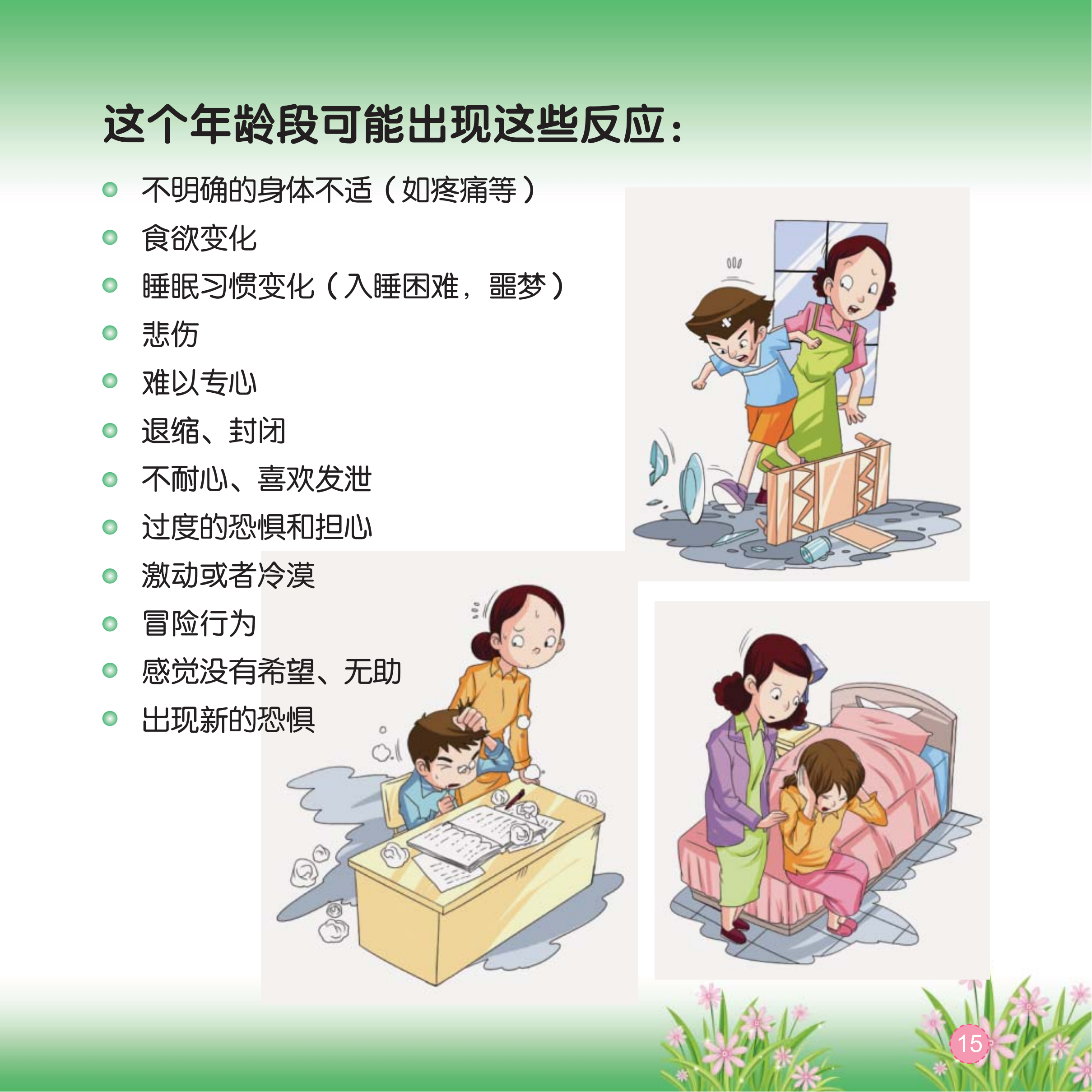 手册：心理援助亲子手册_15.png