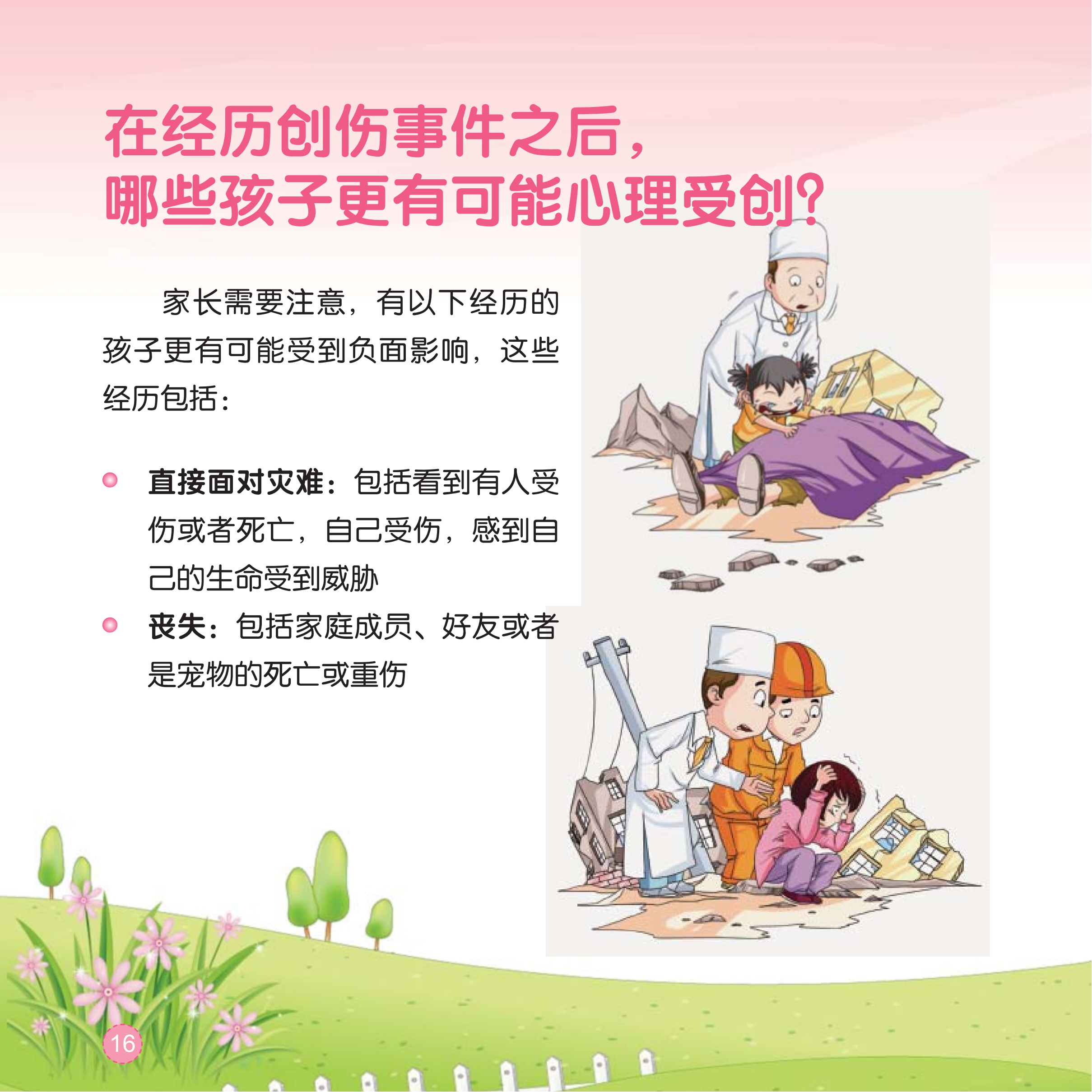 手册：心理援助亲子手册_16.png