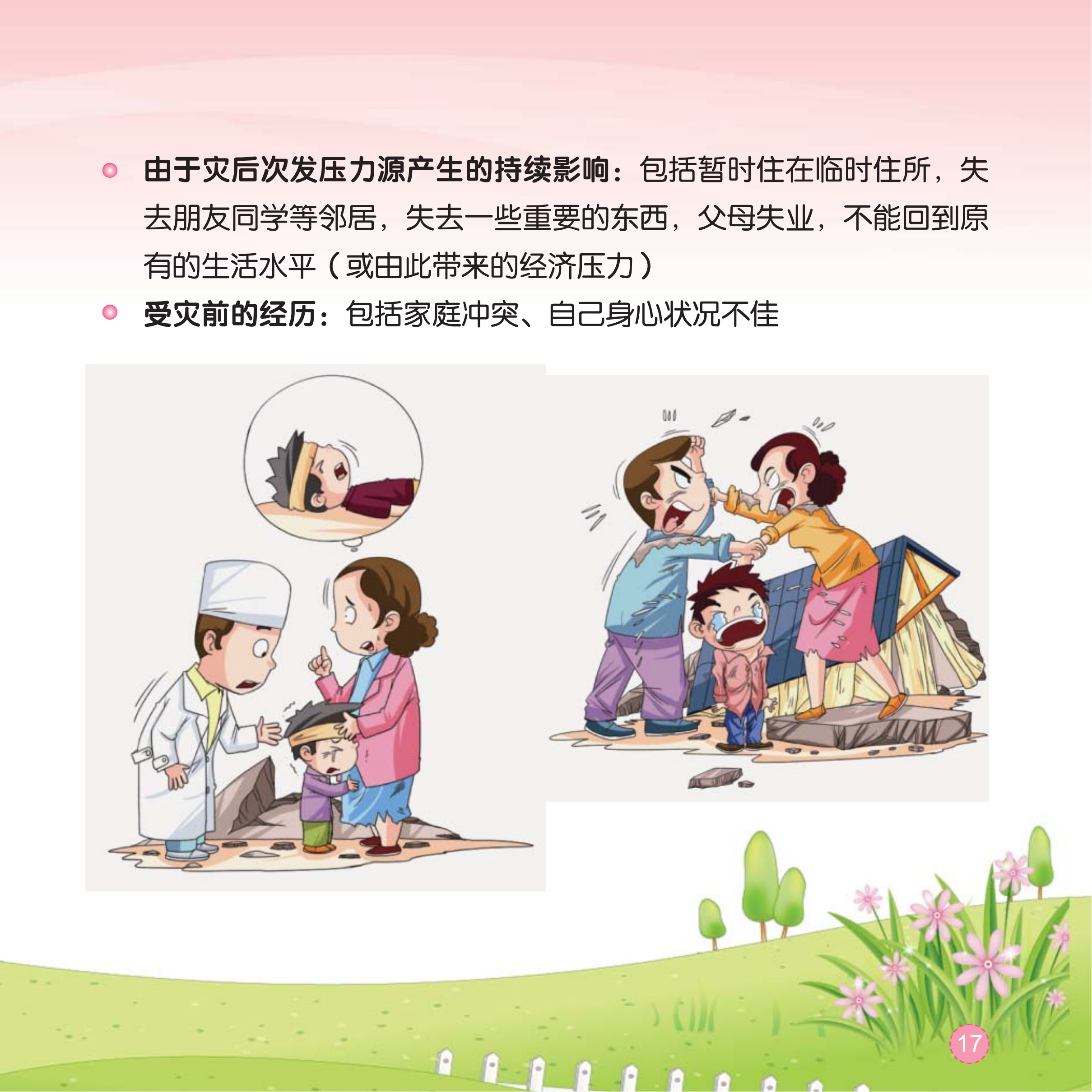 手册：心理援助亲子手册_17.png