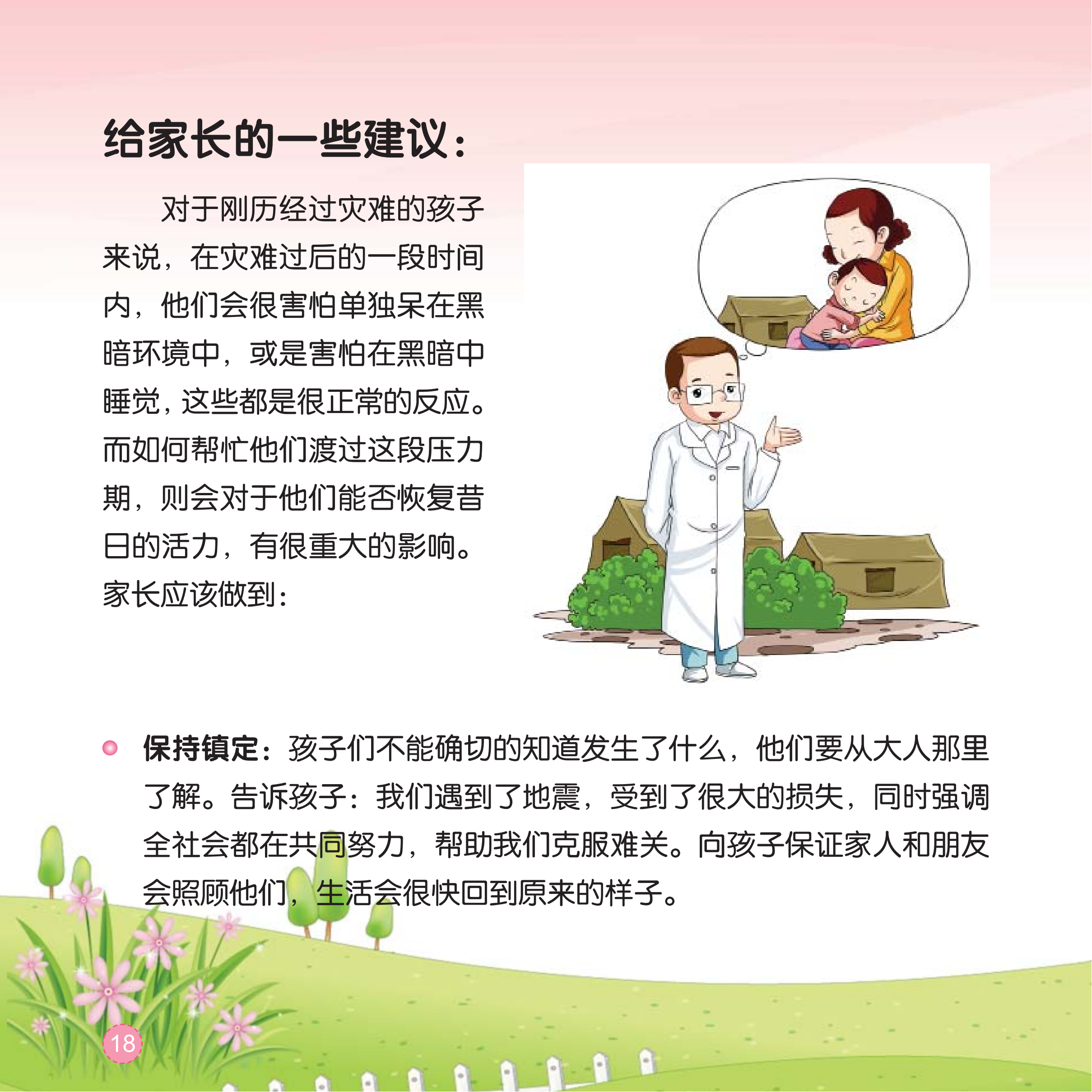 手册：心理援助亲子手册_18.png