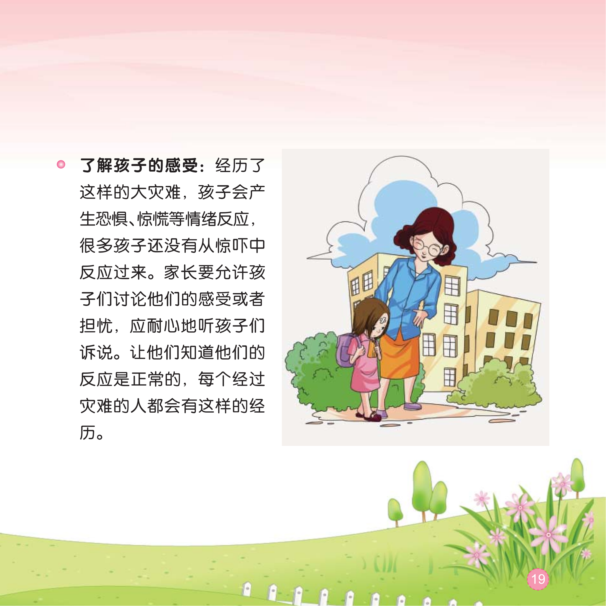 手册：心理援助亲子手册_19.png