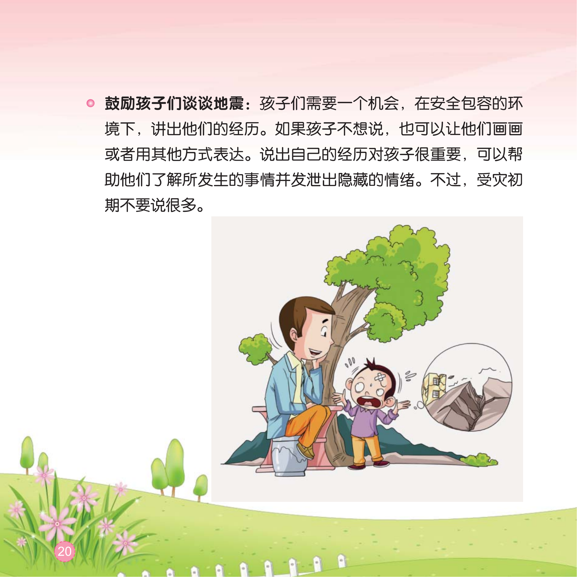 手册：心理援助亲子手册_20.png