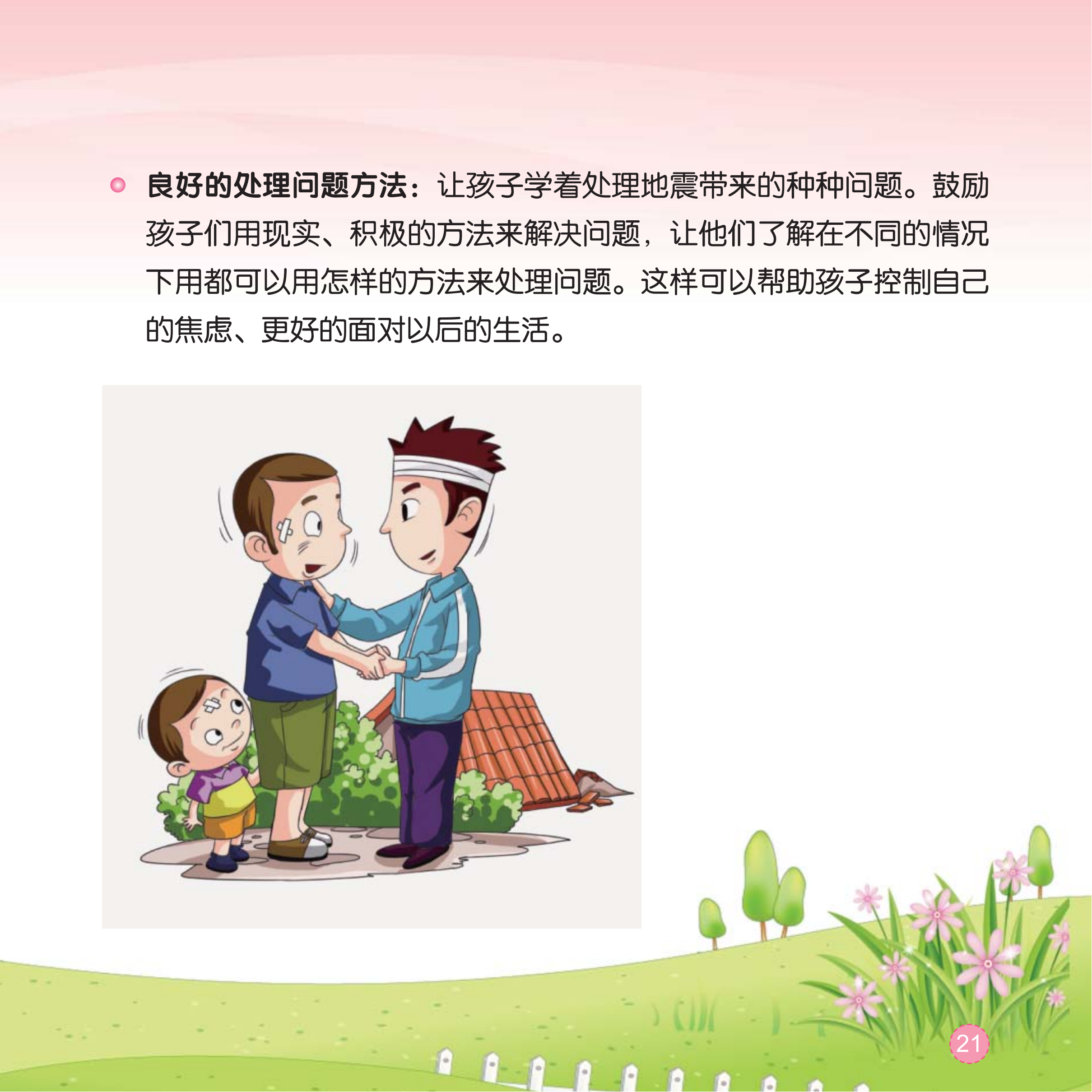 手册：心理援助亲子手册_21.png