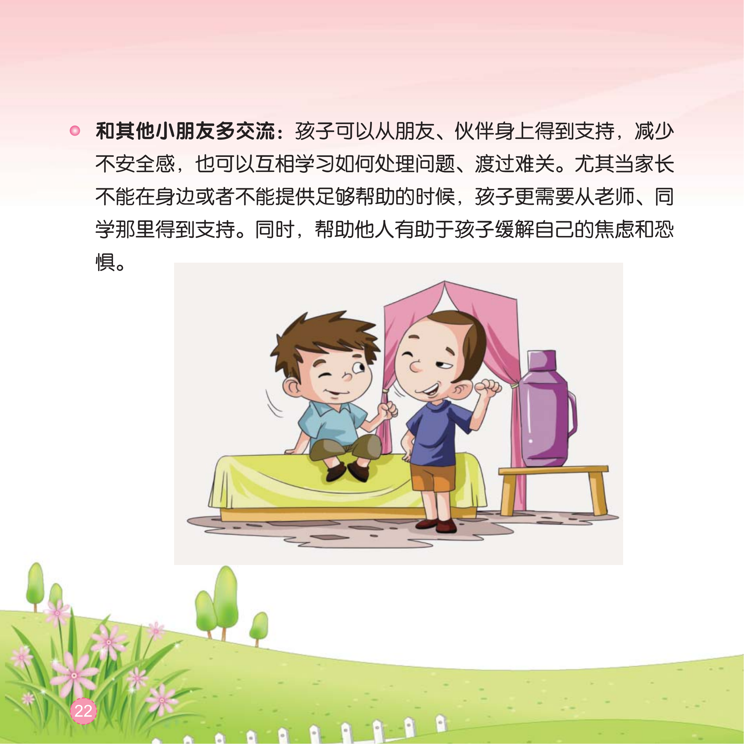 手册：心理援助亲子手册_22.png