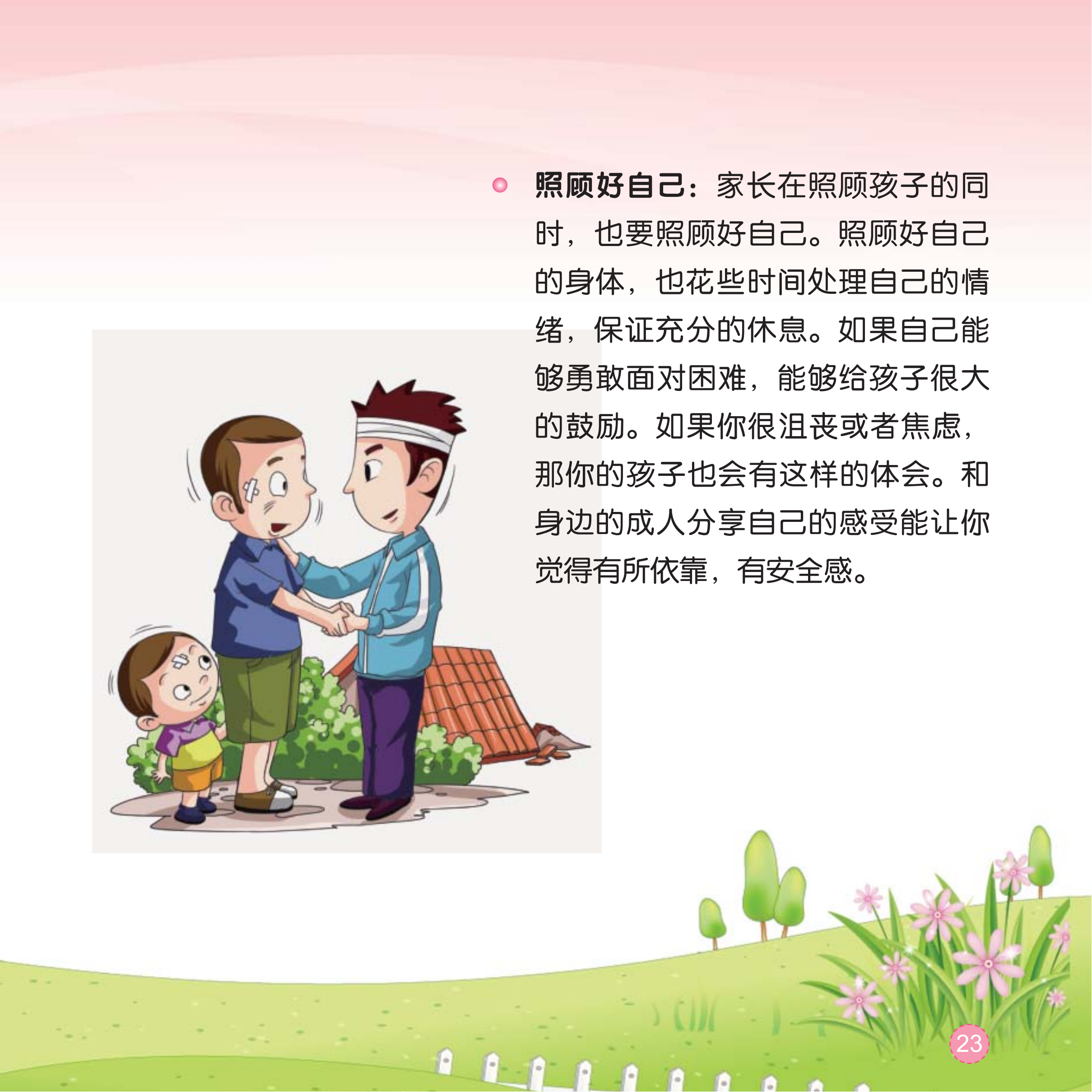 手册：心理援助亲子手册_23.png