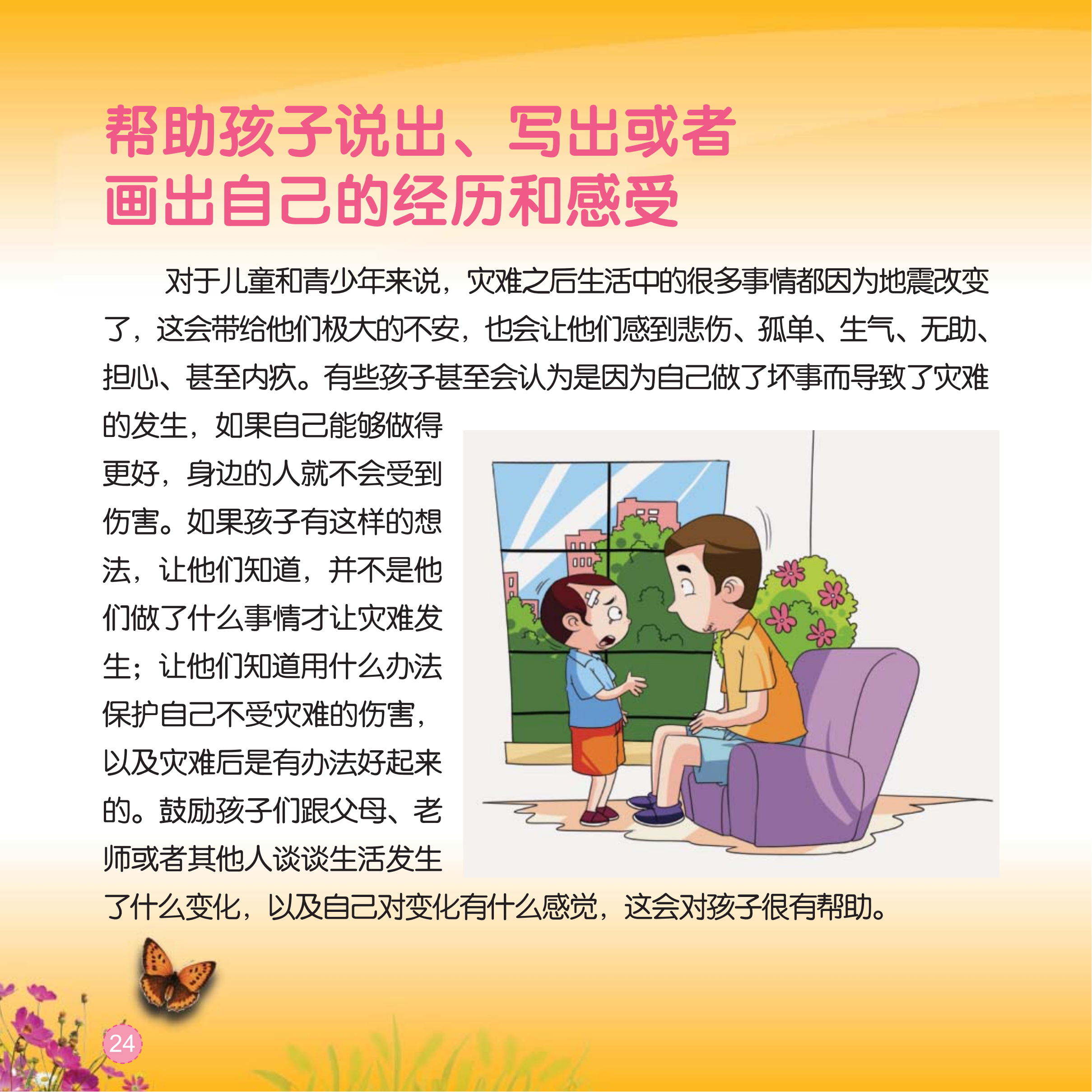手册：心理援助亲子手册_24.png