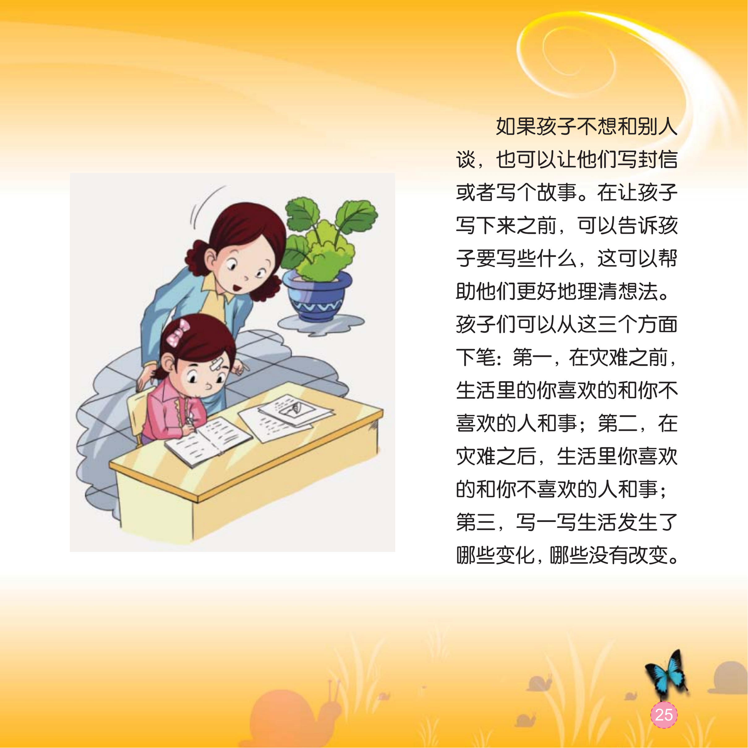 手册：心理援助亲子手册_25.png