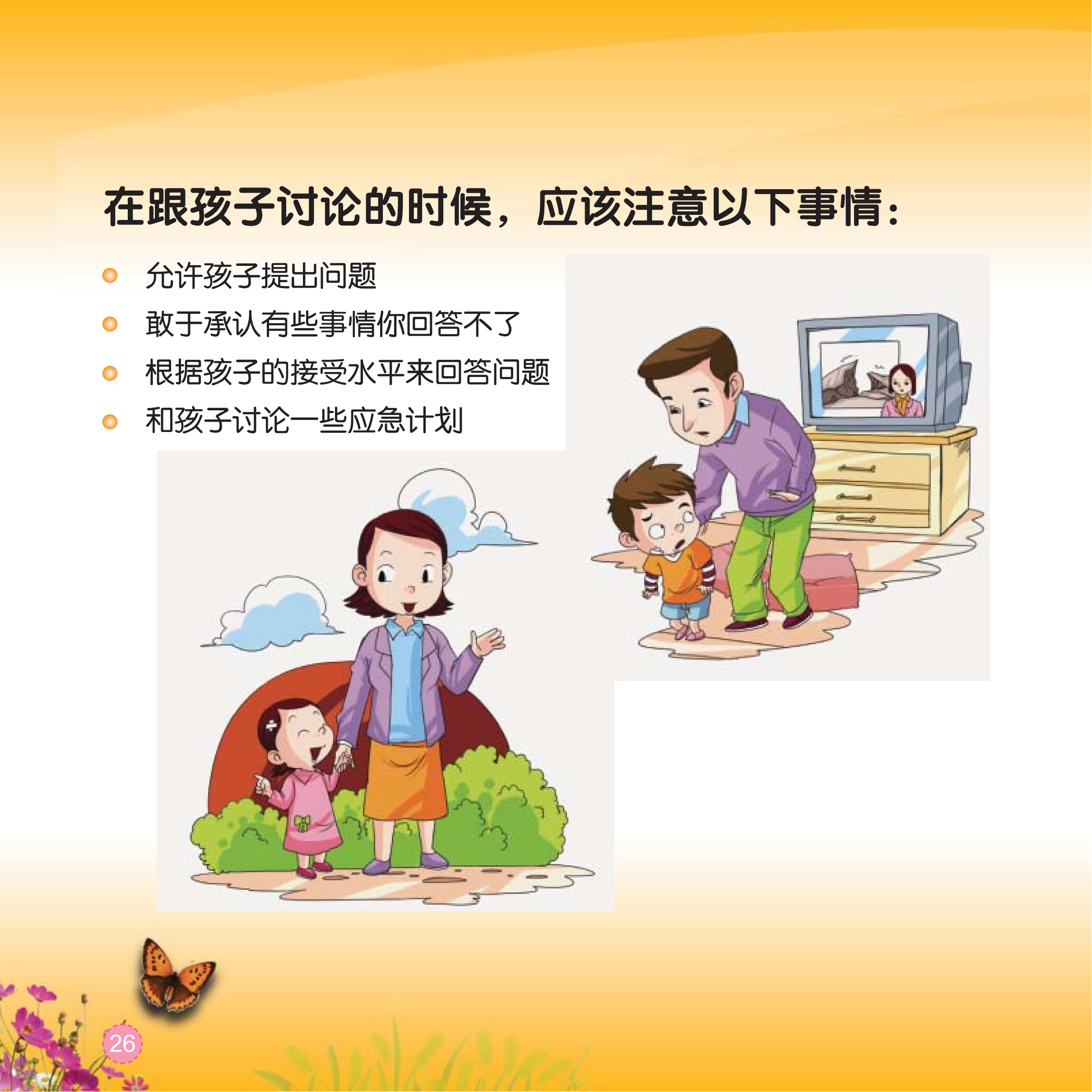 手册：心理援助亲子手册_26.png