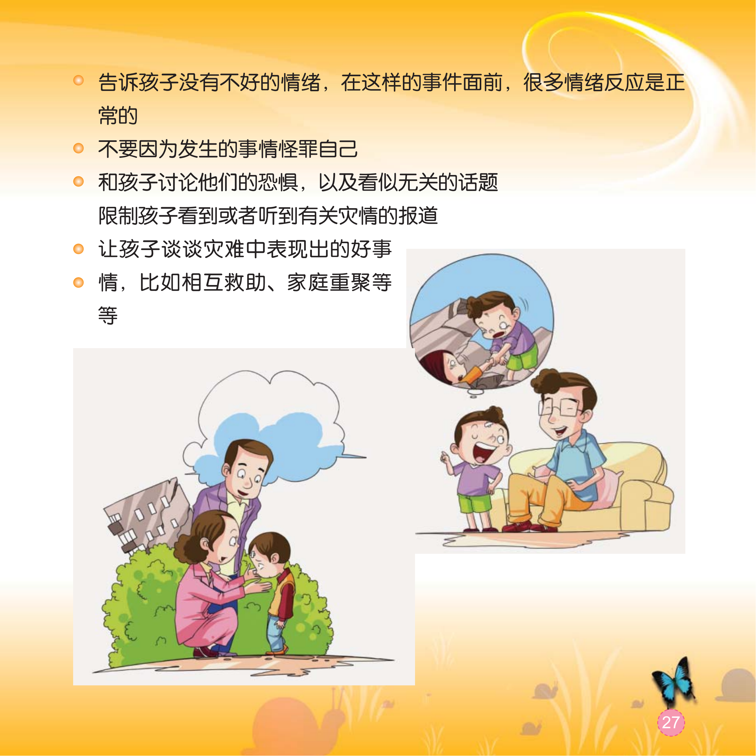手册：心理援助亲子手册_27.png