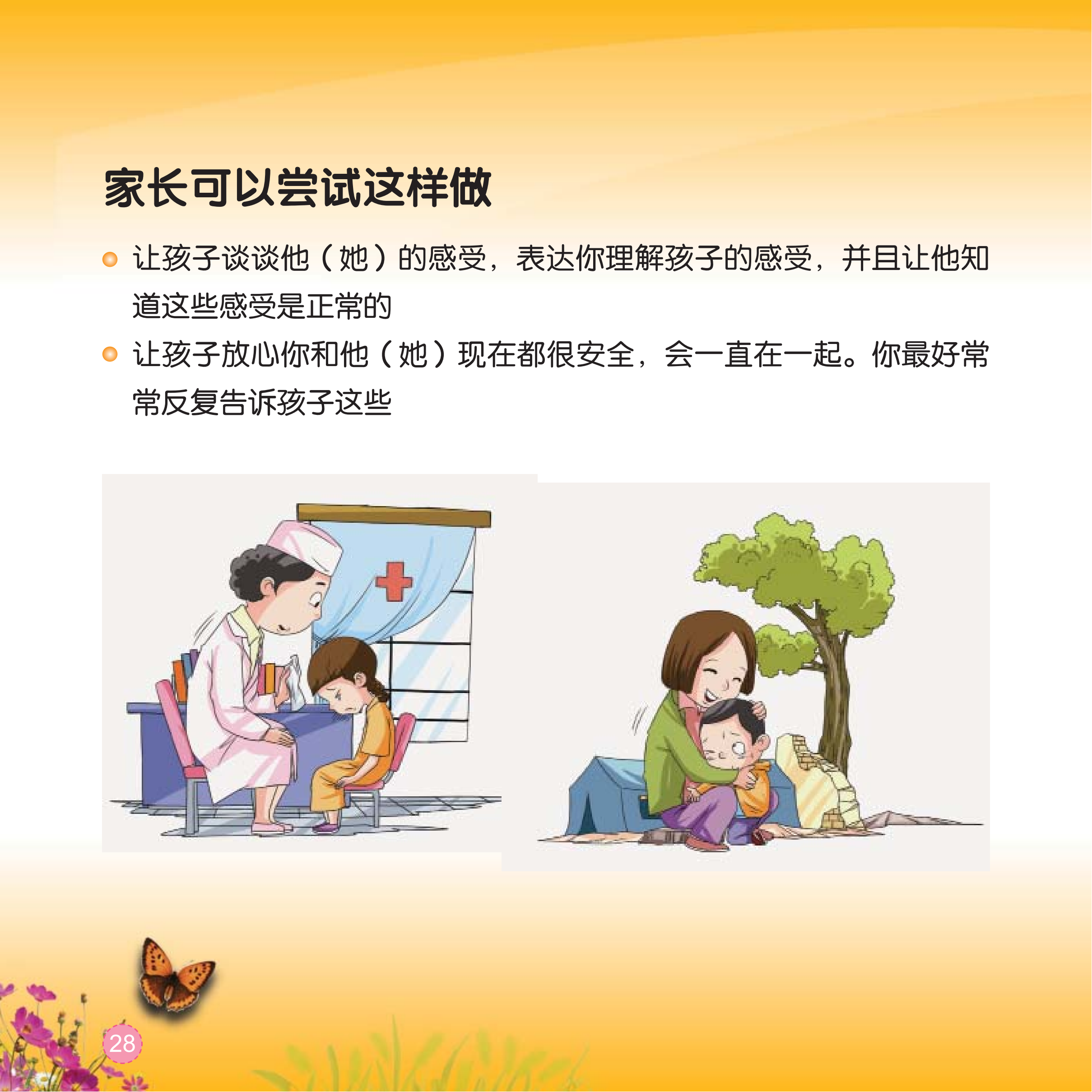 手册：心理援助亲子手册_28.png