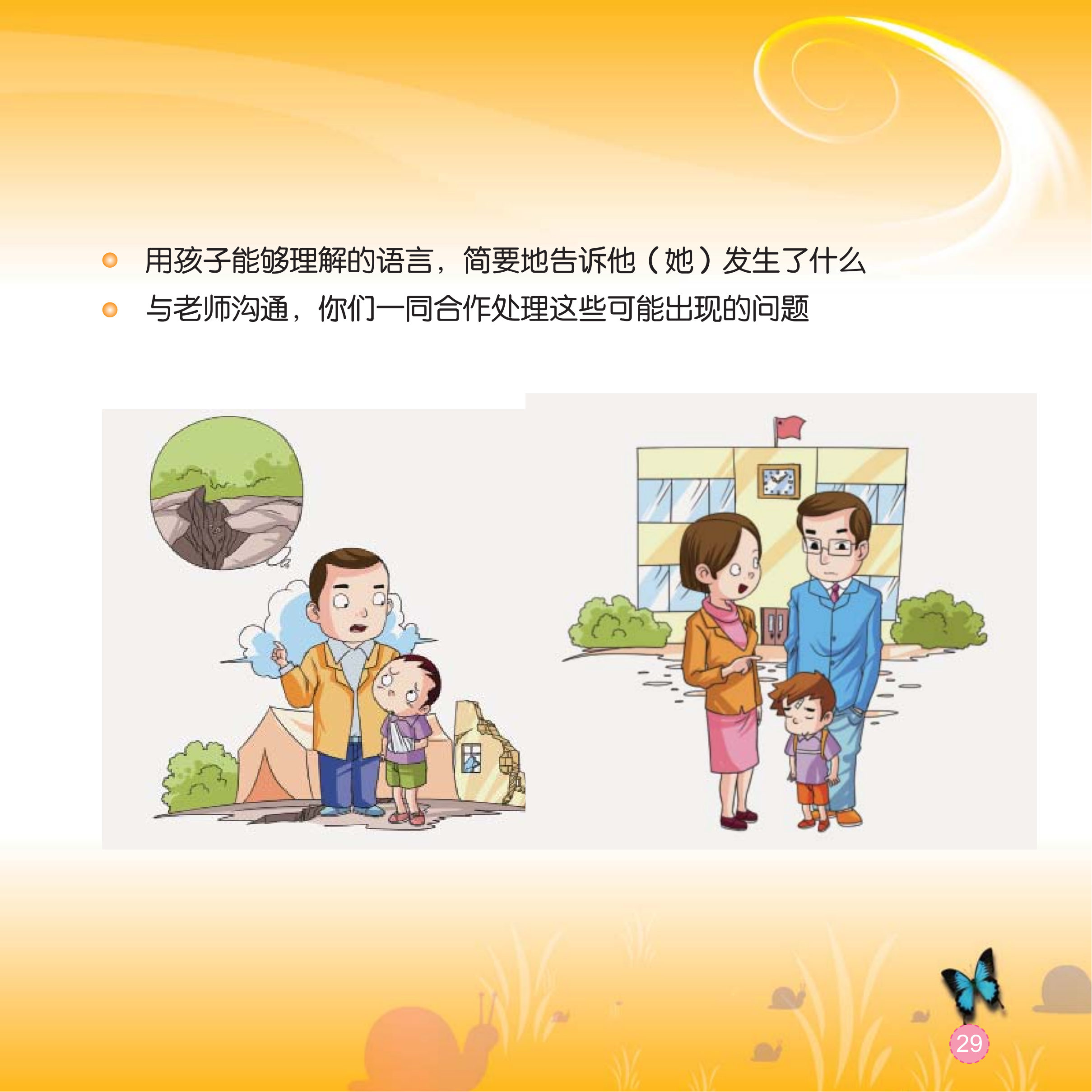 手册：心理援助亲子手册_29.png