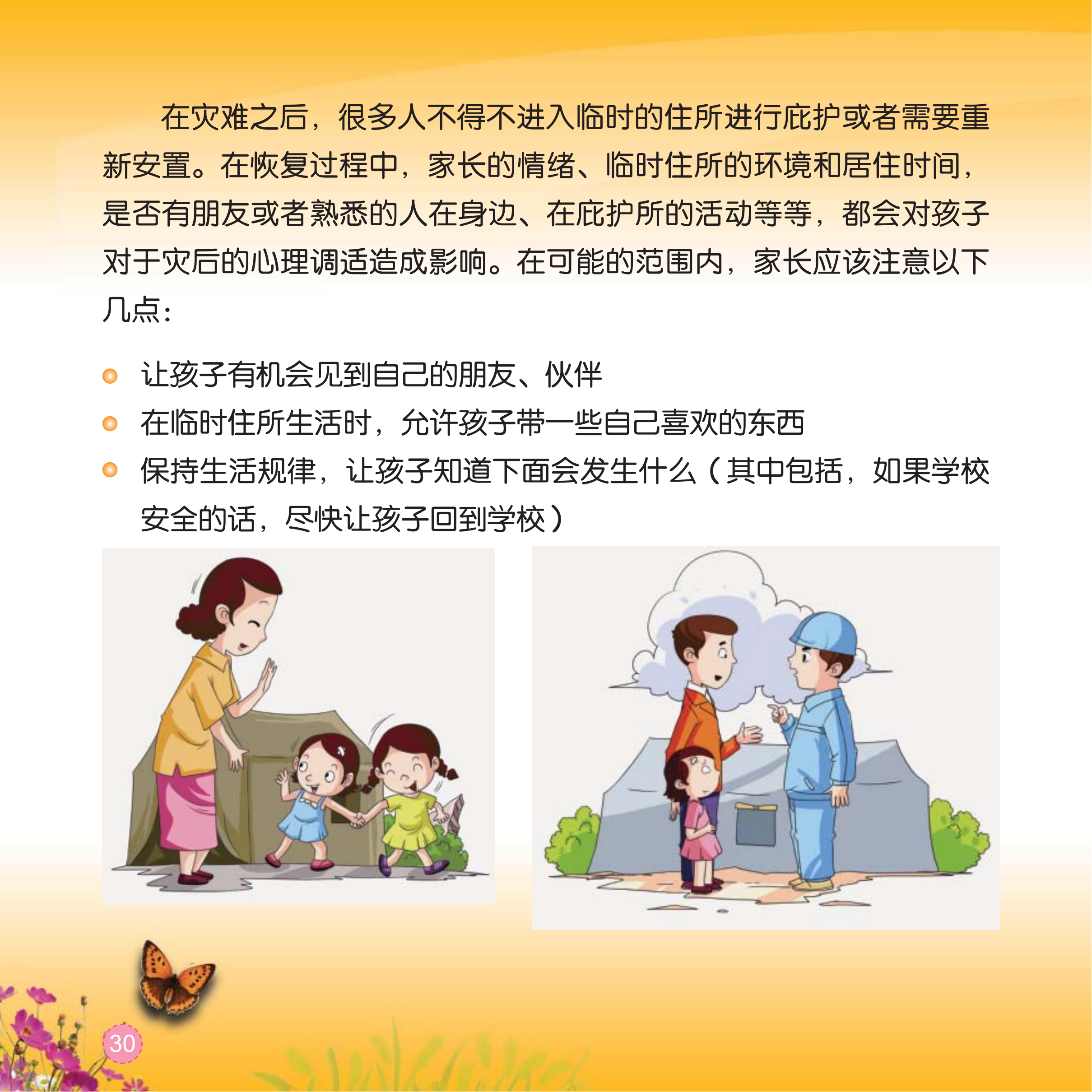 手册：心理援助亲子手册_30.png