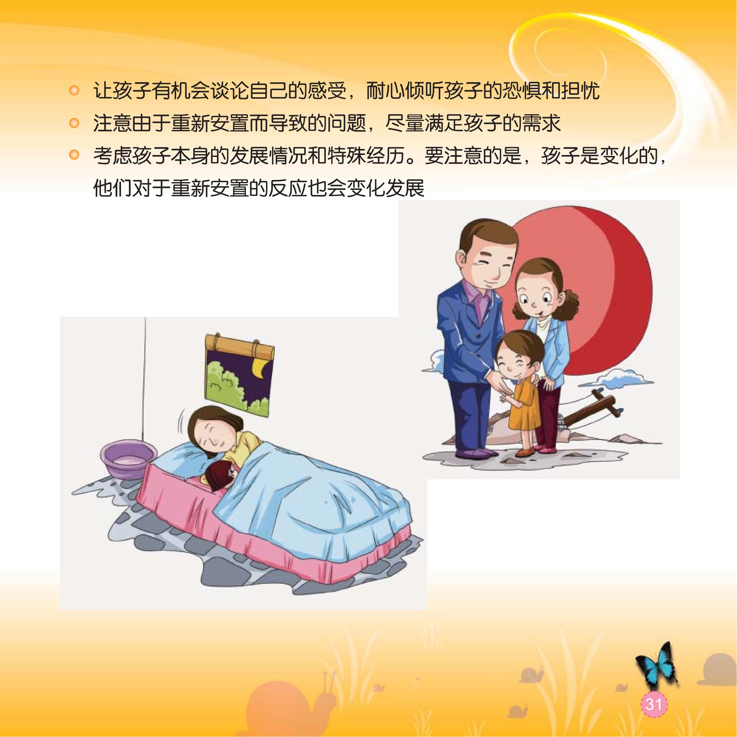 手册：心理援助亲子手册_31.png
