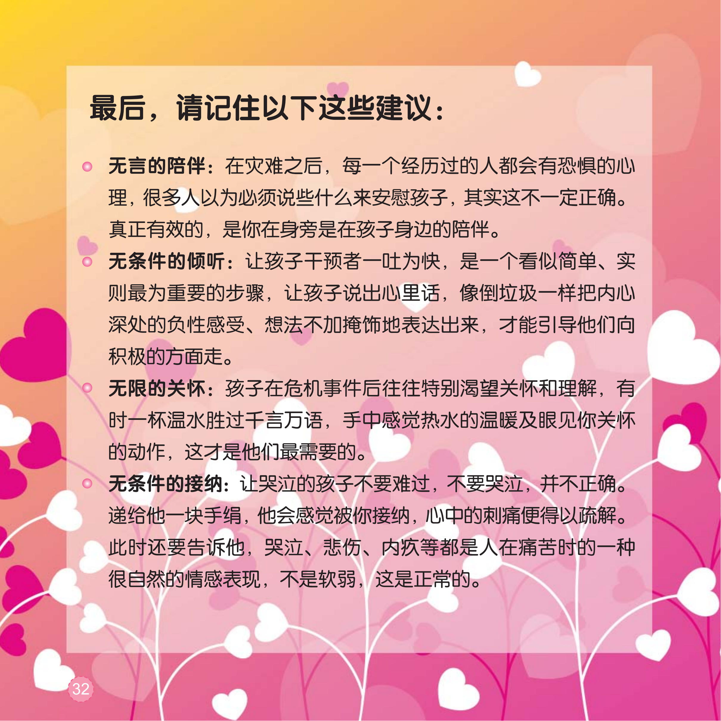 手册：心理援助亲子手册_32.png