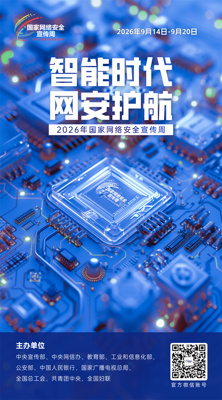 2026网络安全海报02