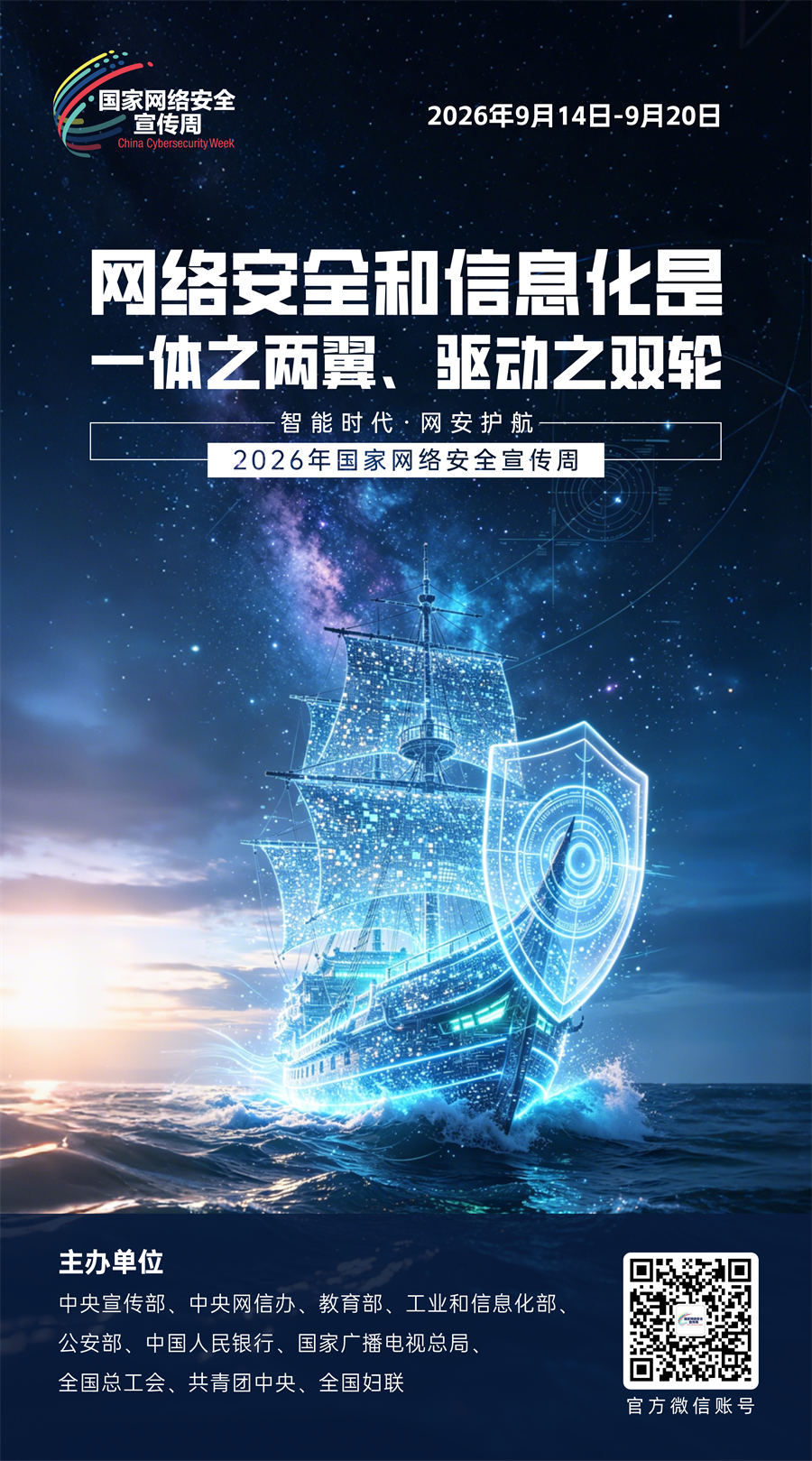 2026网络安全海报08